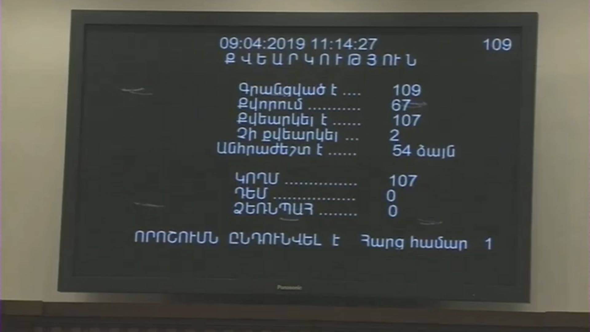 Խորհրդարանն ընդունեց Կառավարության ներկայացրած նախագծերը