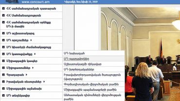 ՍԴ կայքում «կառուցվածք» բաժինը փոփոխվել է. «անդամներ» բառը փոխարինվել է «դատավորներ»-ով