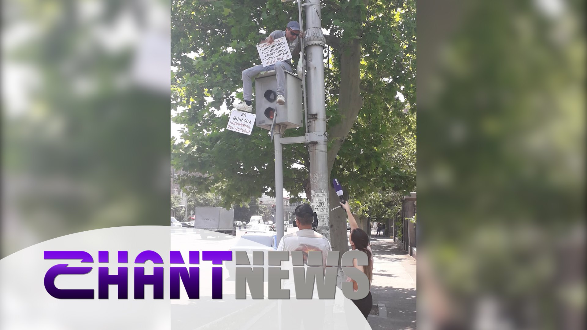 Բողոքի ակցիա. տղամարդը բարձրացել է արագաչափի վրա