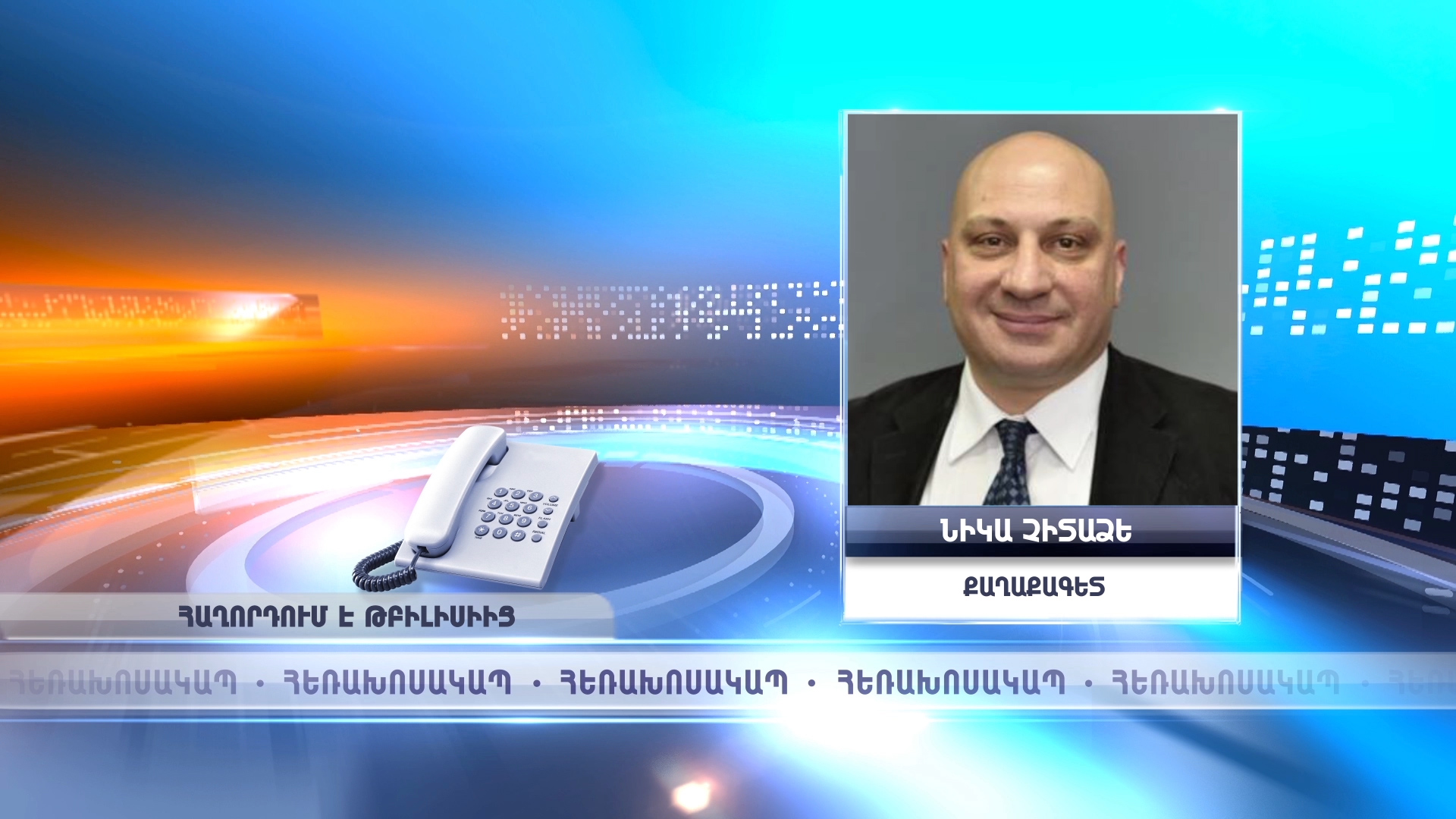 Իշխանության հասնելու պայքար է. վրացի քաղաքական գործիչը` ներքաղաքական զարգացումների մասին