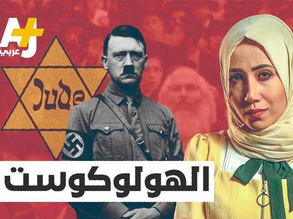 Al Jazeera-ն հեռացրել է Հոլոքոստի մասին պատմող իր աղմկահարույց տեսանյութը