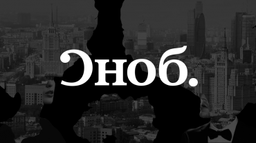 Մոսկվայում տակնուվրա են արել Մարինա Գևորգյանի «Սնոբ»-ի խմբագրությունը