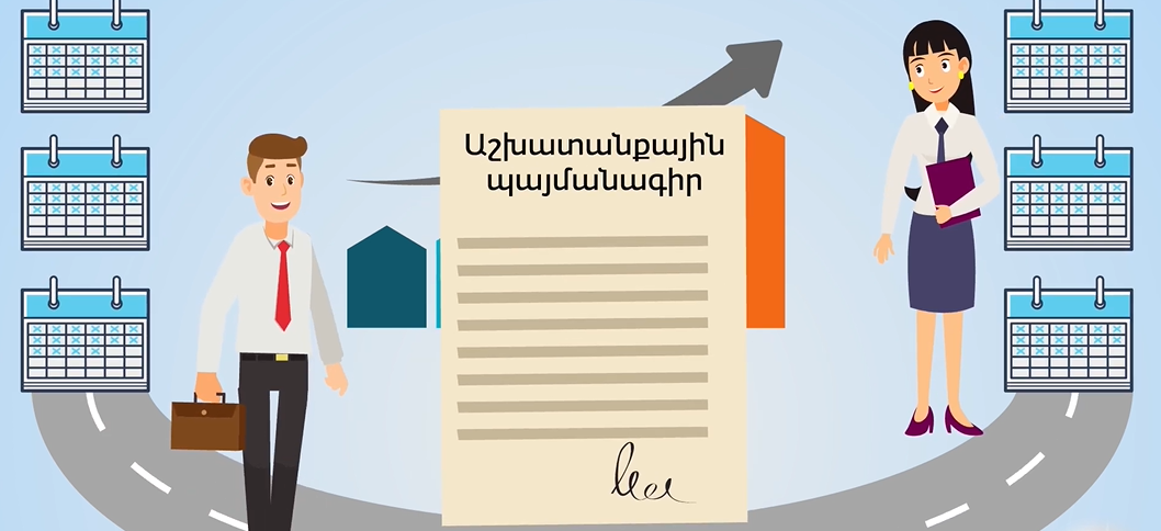 Ի՞նչ պետք է իմանա աշխատանքի ընդունվելու համար փորձաշրջան անցնող քաղաքացին
