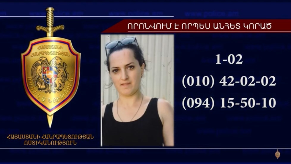 38-ամյա կինը որոնվում է որպես անհետ կորած