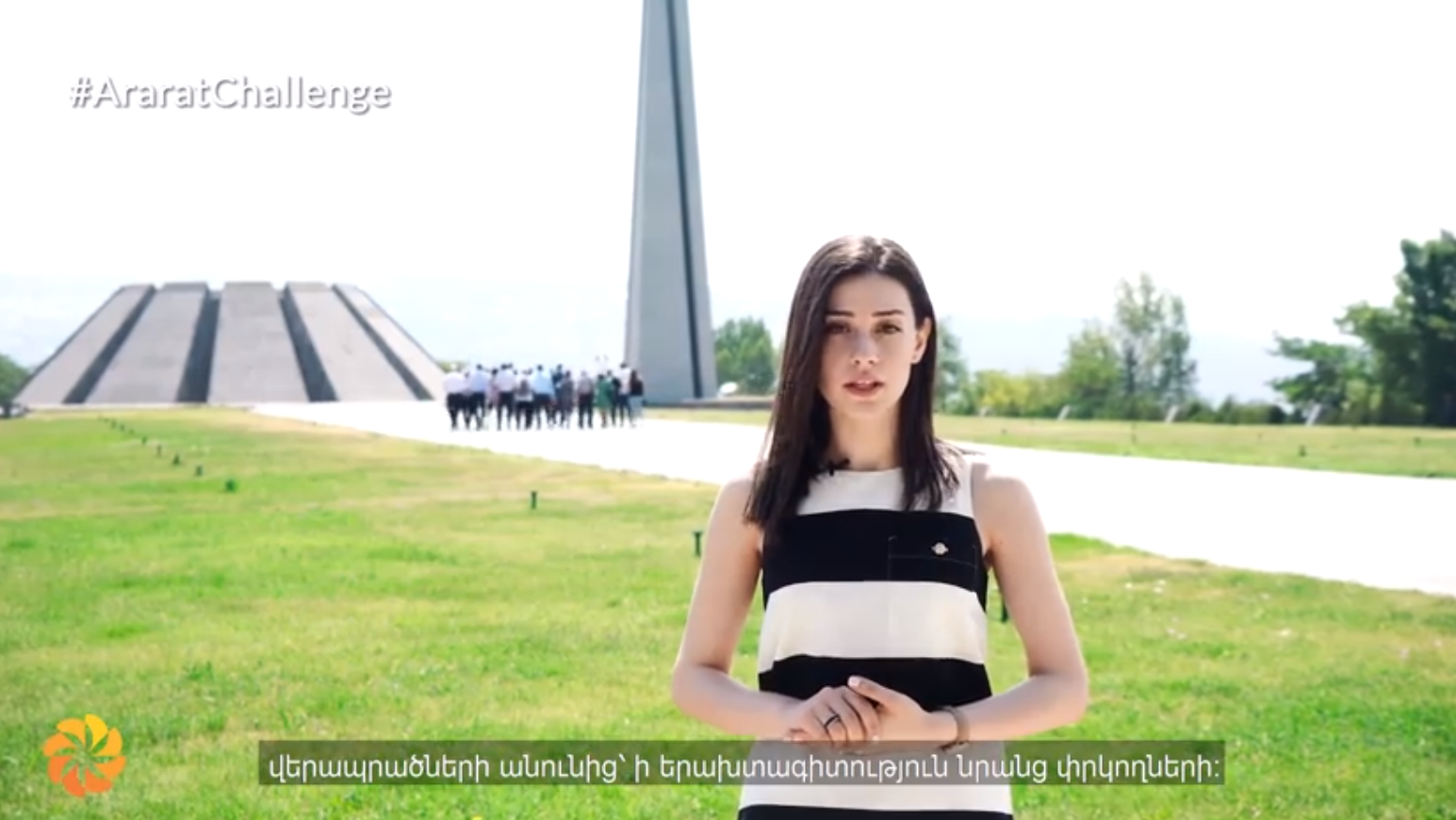 #AraratChallenge ֆլեշմոբի մասնակիցները կոչ են անում  նվիրատվություն կատարել «Ավրորայի» նախագծերին