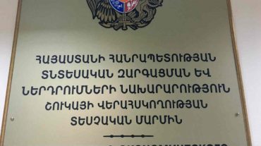 ՀՀ շուկայի վերահսկողության տեսչական մարմինը զգուշացնում է