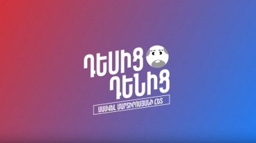 18+՝ միայն տղամարդկանց համար․ Սամվել Մարտիրոսյան