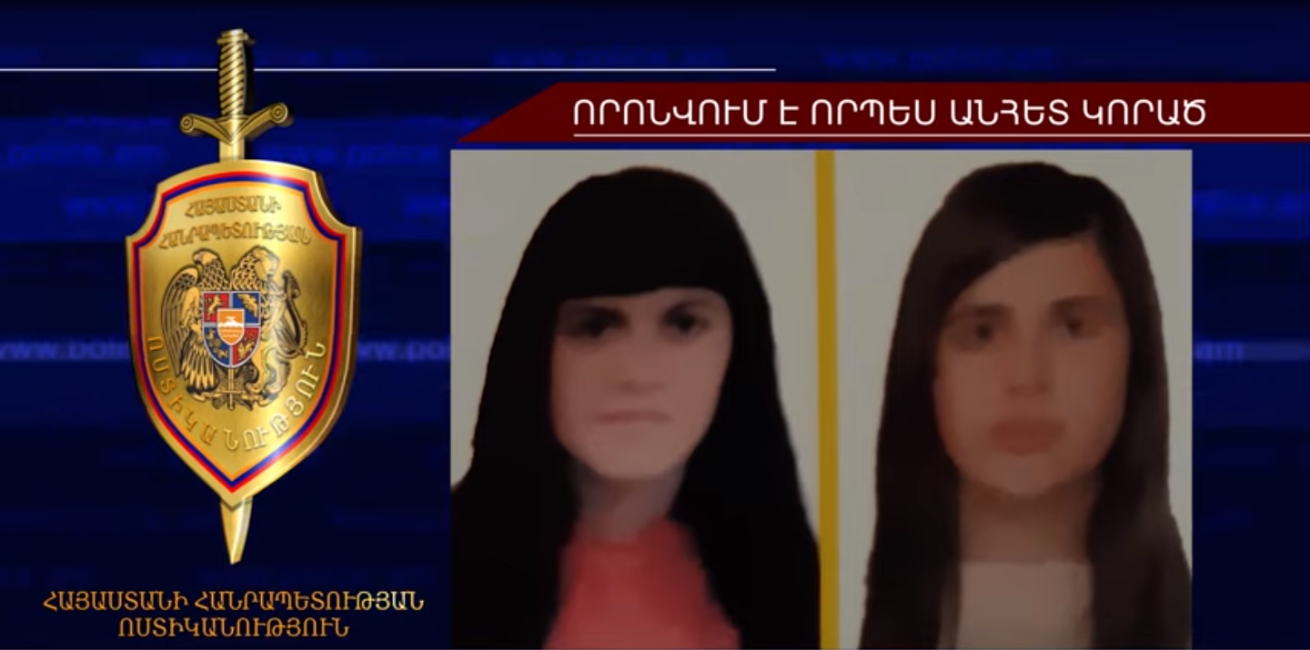 Կորած մայրն ու դուստրը գտնվել են
