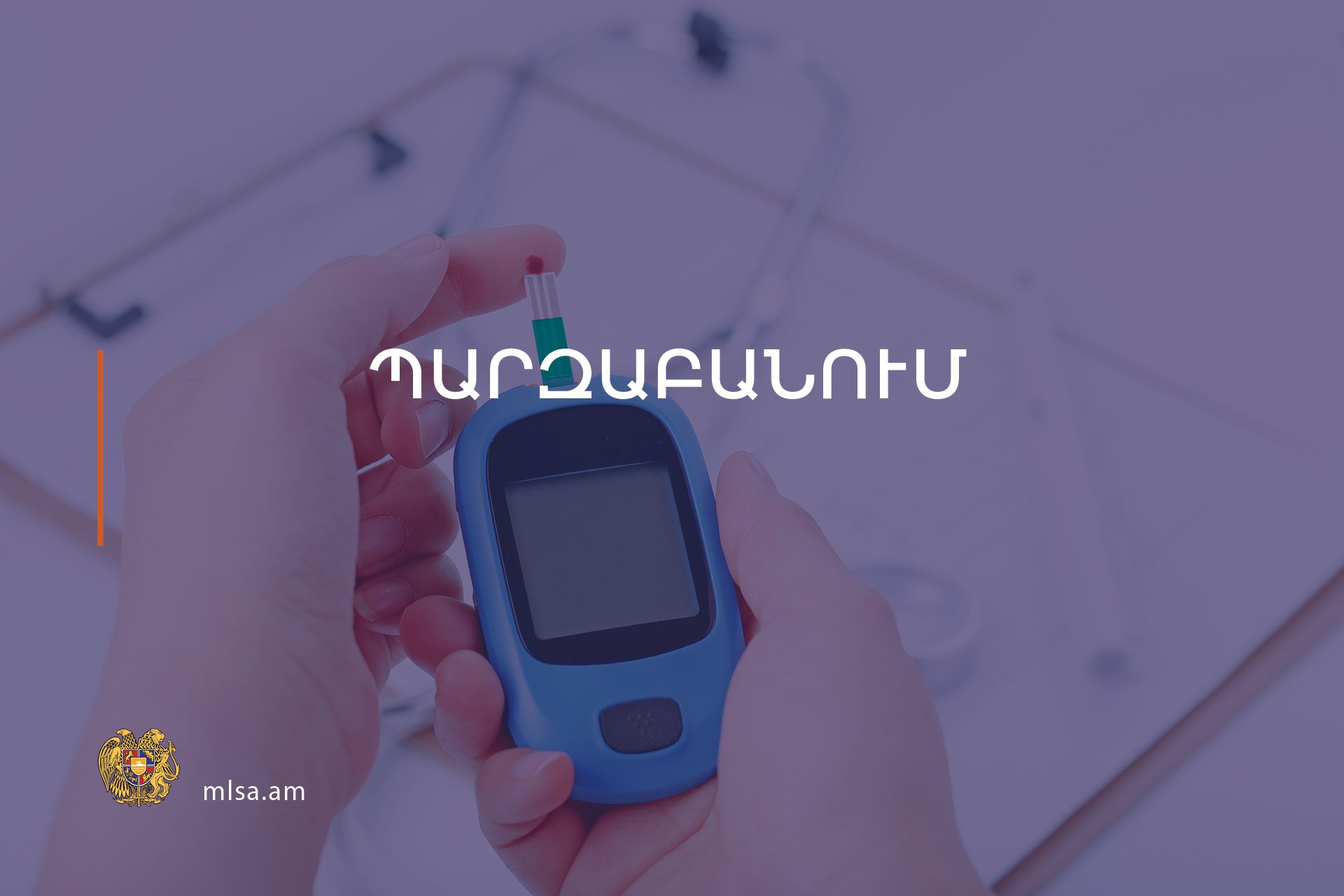 Նախարարության պարզաբանումը 100 երեխայի հաշմանդամության կարգավիճակից զրկելու լուրերի մասին