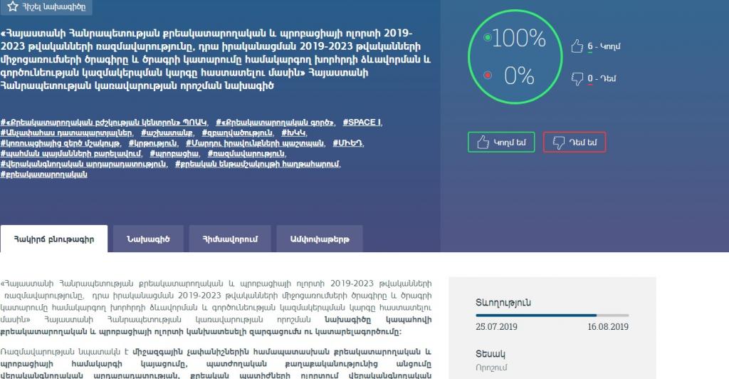 Դիտորդների խումբը ողջունում է քրեակատարողական և պրոբացիայի ոլորտի ռազմավարությամբ որդեգրված մոտեցումները