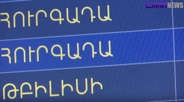 Ինչպես վերադառնալ Հայաստան, եթե չվերթներն անհասկանալի պատճառներով չեղարկվում են