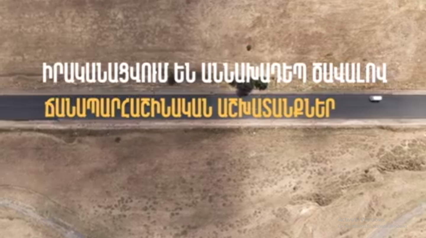 Հույս ունեմ՝ այս աշխատանքները տեսանելի են. Փաշինյանը՝  ասֆալտապատման աշխատանքների մասին