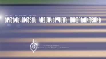 Երթևեկության կազմակերպման փոփոխություն Երևան քաղաքի Խորհրդարանի փողոցում