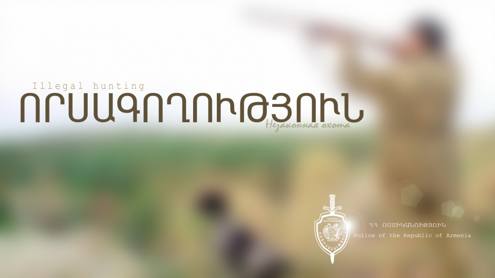 Օձունում որսագողության դեպք է բացահայտվել