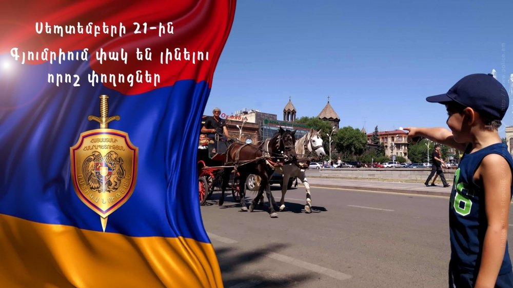 Սեպտեմբերի 21-ին Գյումրիում որոշ փողոցներ փակ են լինելու