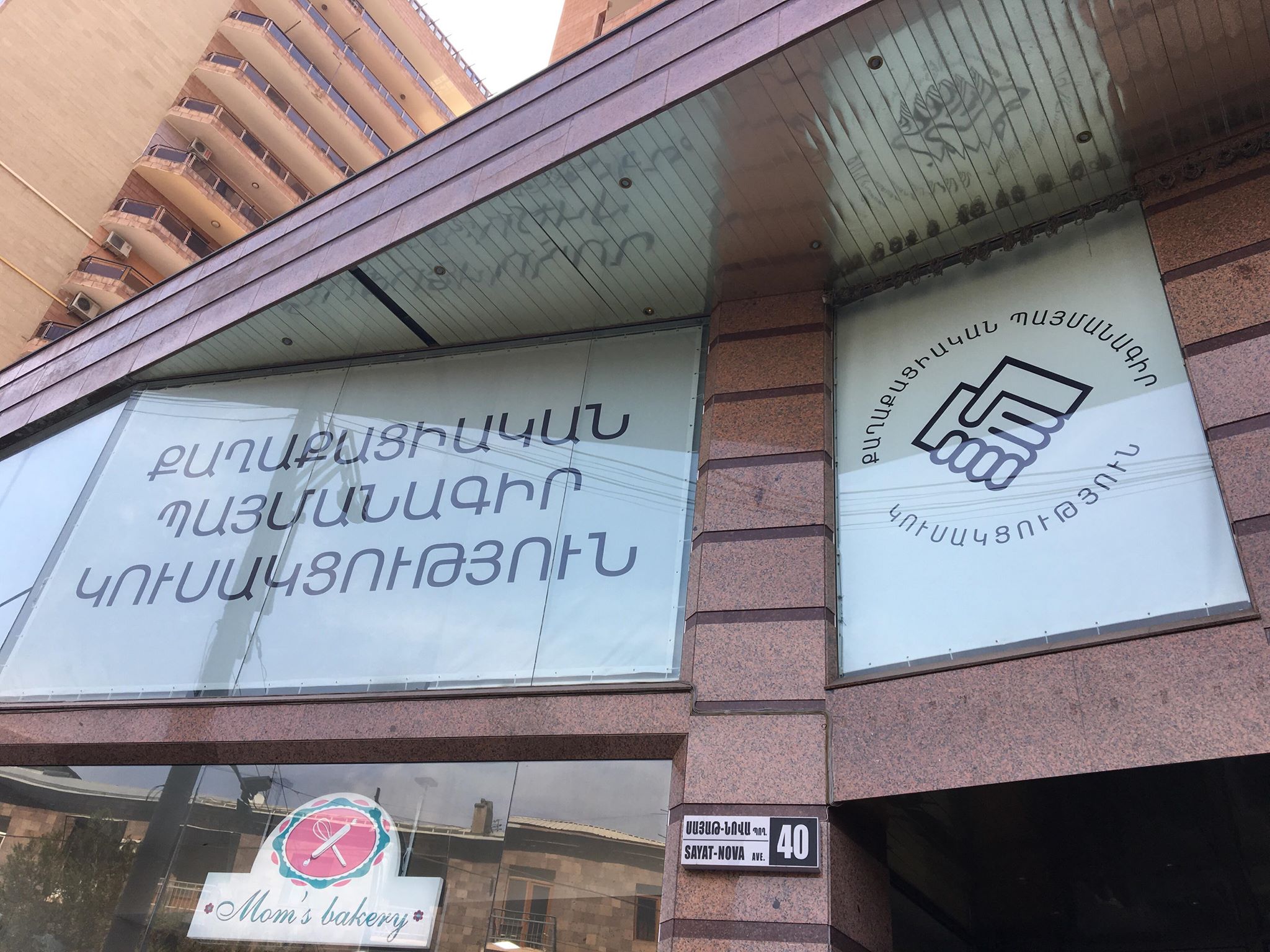 «Քաղաքացիական պայմանագիրը» նիստ է հրավիրել