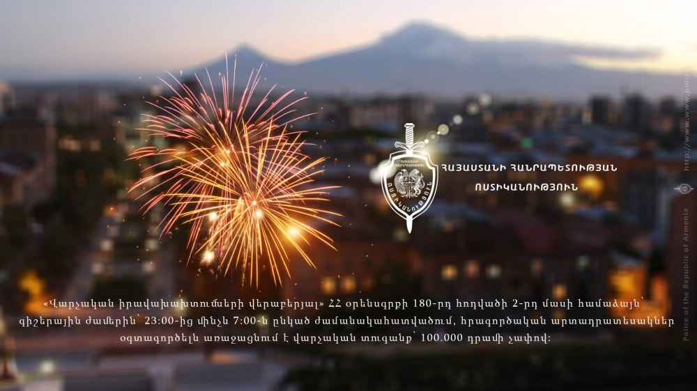 «Փարավոն»-ի տարածքում հրավառություն կազմակերպելու փաստով ոստիկանությունում կազմվել է վարչական իրավախախտման արձանագրություն