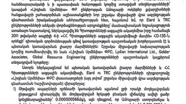 Շրջակա միջավայրի նախարարությունը առաջարկում է Ամուլսարում Բնապահպանության և ընդերքի տեսչական մարմնի ստուգումներ իրականացնել