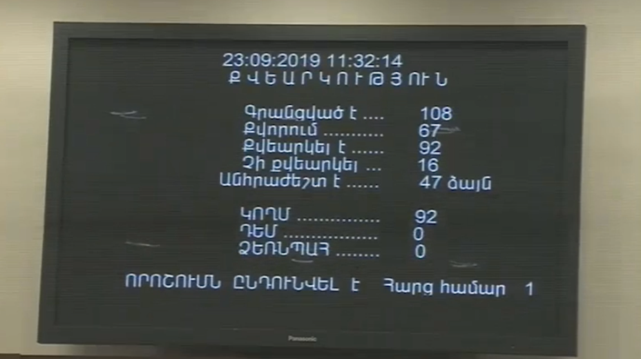 56 մլրդ դրամը տնտեսվարողներին վերադարձնելու մասին նախագիծը երկրորդ ընթերցմամբ միաձայն ընդունվեց