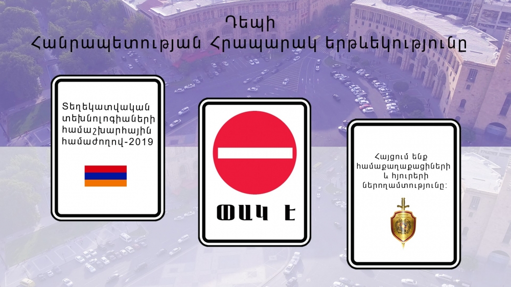Հանրապետության հրապարակ տանող ճանապարհները տրանսպորտային միջոցների համար փակ են լինելու