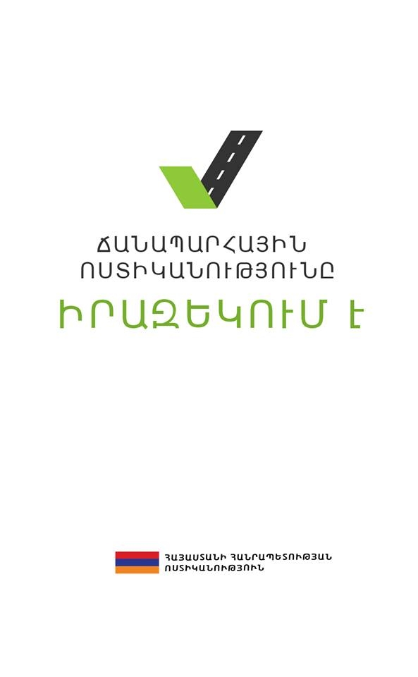 ՃՈ-ն հորդորում է ավտոտրանսպորտային միջոցի հաշվառումից անմիջապես հետո կնքել ԱՊՊԱ պայմանագիր