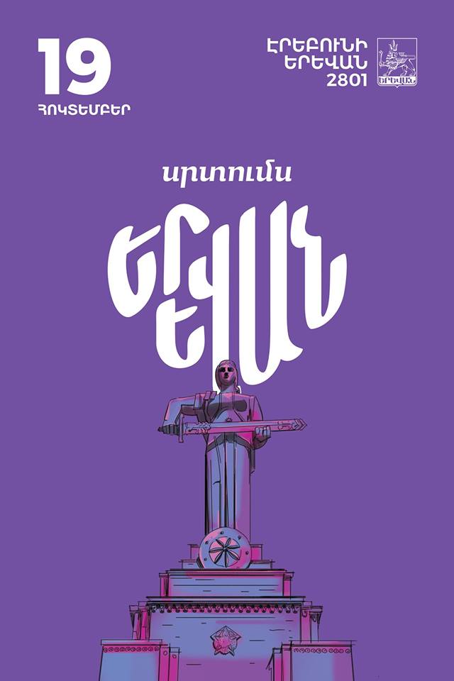 «էրեբունի-Երևան» տոնակատարությունն առաջին անգամ կանցկացվի ապակենտրոնացված ձևաչափով