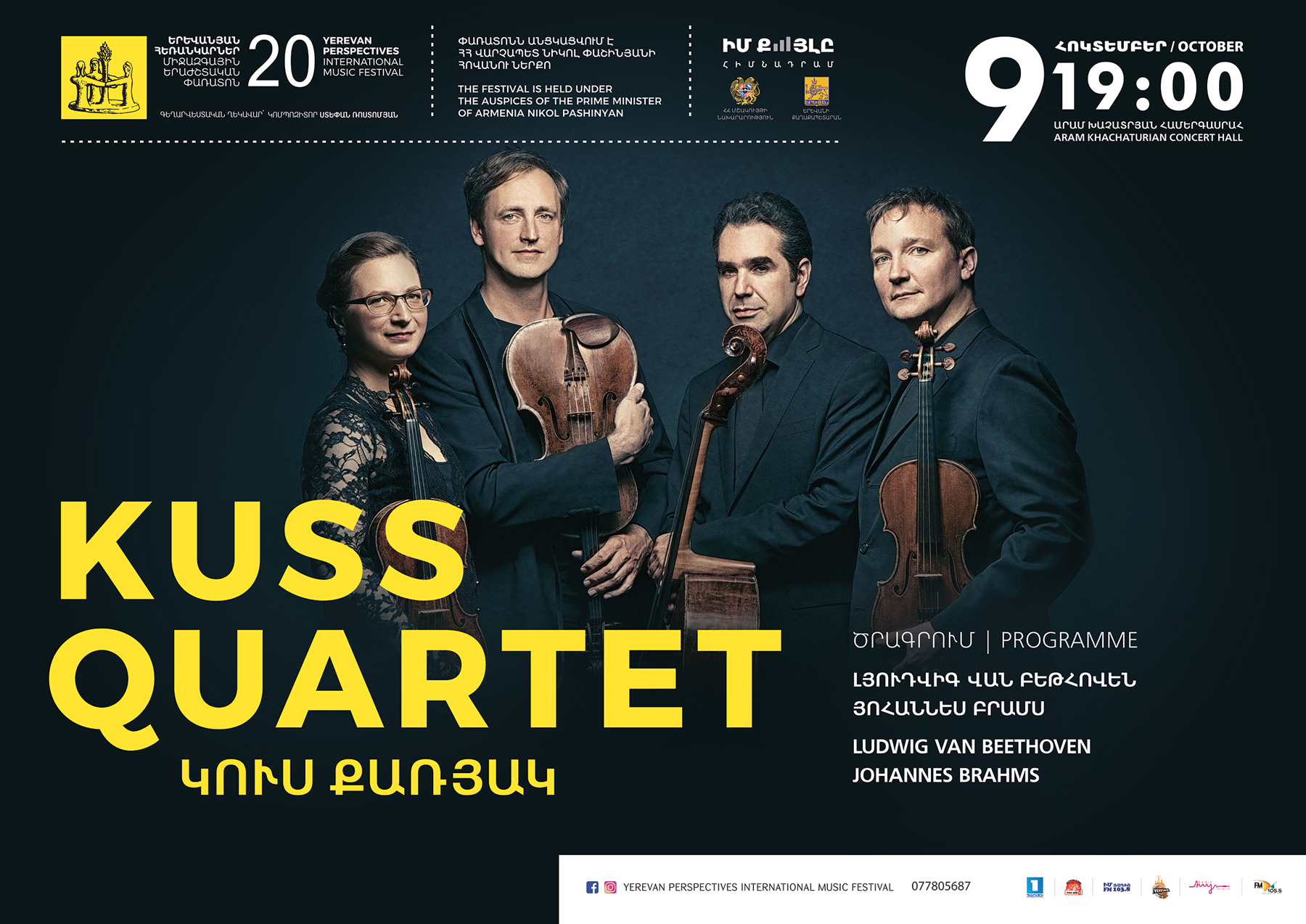 Գերմանական «Կուս» քառյակն առաջին անգամ հանդես կգա Հայաստանում
