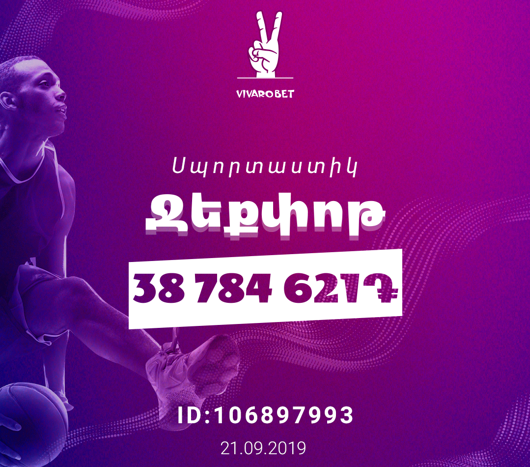 Մոտ 39 միլիոն դրամ «Սպորտաստիկ» ջեքփոթ շահում «ՎիվառոԲեթում»