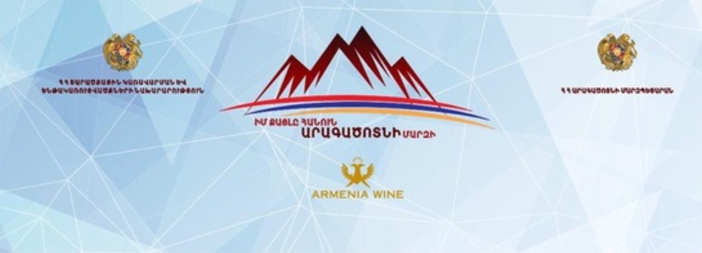 Սասունիկ համայնքում տեղի կունենա «Իմ քայլը հանուն Արագածոտնի մարզի» ներդրումային համաժողովը