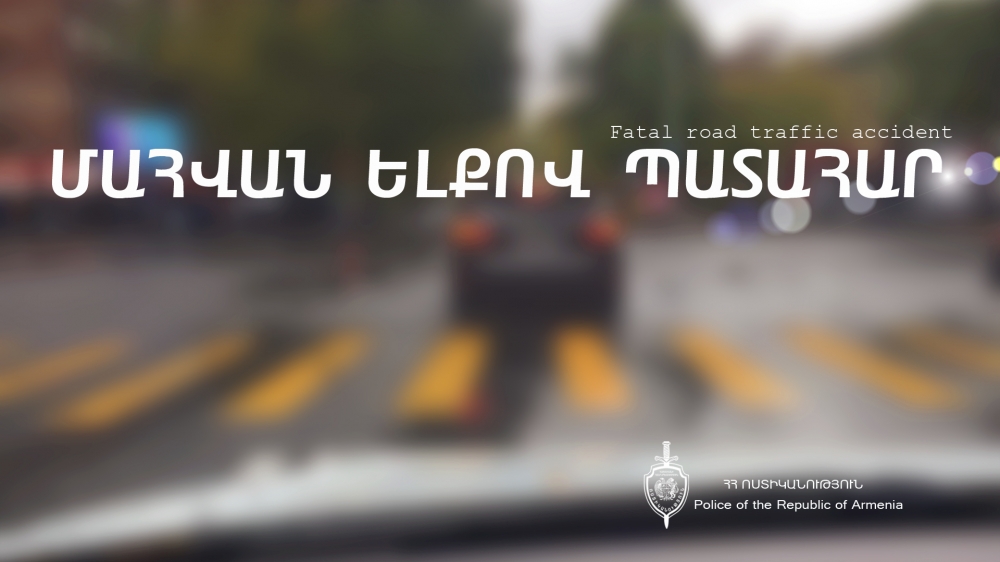 Աշտարակ-Թալին ճանապարհին վրաերթի ենթարկվածները մահացել են․ հայտնի է՝ ով է վրաերթի ենթարկողը