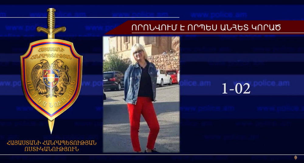 31-ամյա Մայա Ժիդկովան որոնվում է որպես անհետ կորած