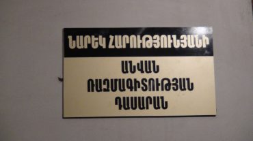 Լեռնուտի ռազմագիտության դասարանն այսուհետ կկրի զոհված զինծառայող Նարեկ Հարությունյանի անունը
