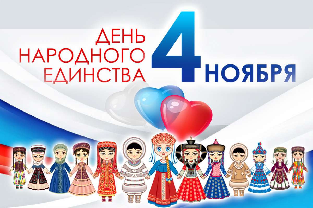 Ռուսաստանը տոնում է Ազգային միասնության օրը