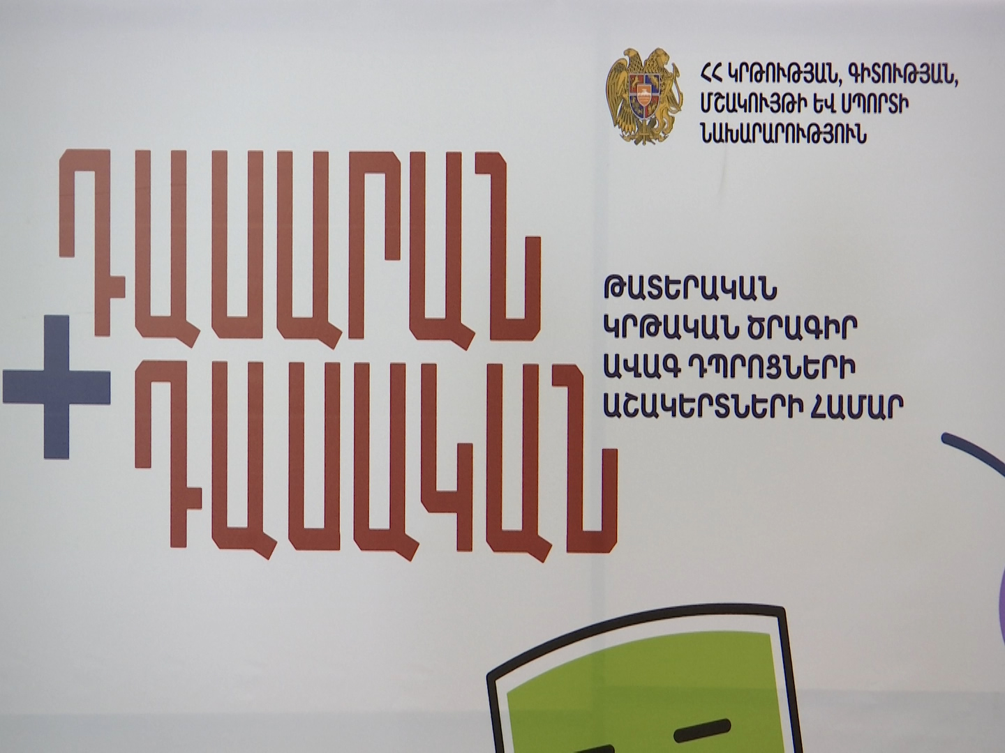 Մեկնարկել է «Դասարան+Դասական» թատերական կրթական ծրագիրը