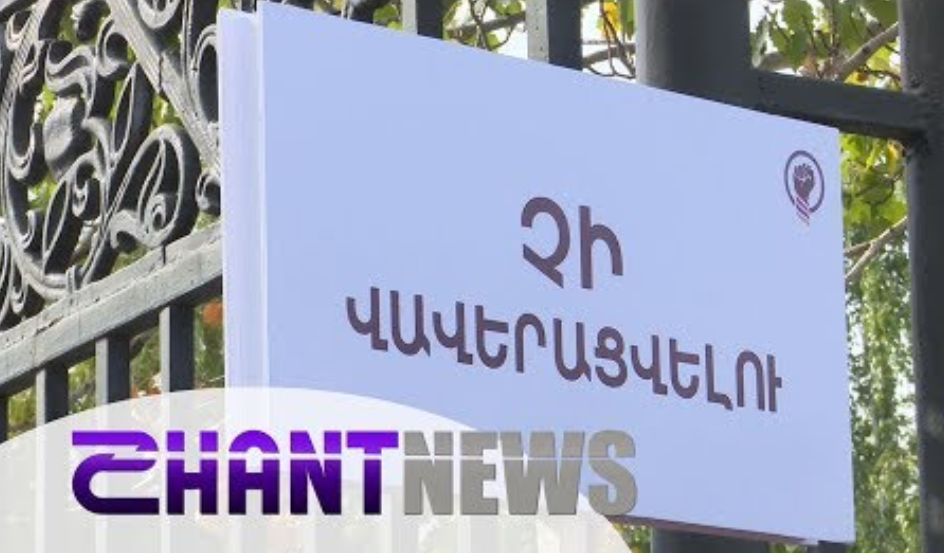 Ստամբուլյան կոնվենցիայի շուրջ ծավալված օրվա իրադարձությունները․ SHANTNEWS-ի անդրադարձը