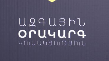 Կուսակցություն ստեղծելով՝ դիրքավորվում ենք որպես ընդդիմություն եղած իշխանությանը. Ավետիք Չալաբյան