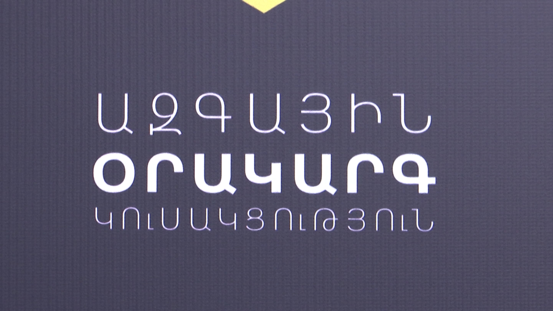 «Ազգային օրակարգ» կուսակցության խորհրդի կազմն ու նախագահը ընտրված են