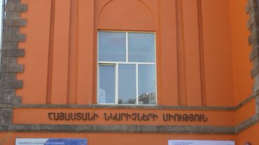 Առանձնապես խոշոր չափերի հափշտակության փաստեր՝ Հայաստանի նկարիչների միությունում. հարուցվել է քրգործ