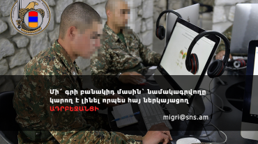 «Մի՛ գրիր բանակիդ մասին՝ նամակագրվողը կարող է լինել որպես հայ ներկայացող ադրբեջանցի». ԱԱԾ