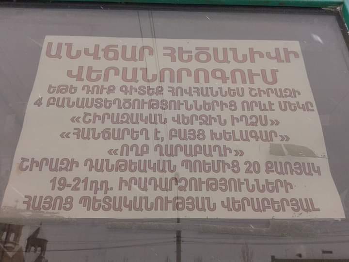 Այսպիսի հայտարարություն կարող էր լինել միայն Գյումրիում