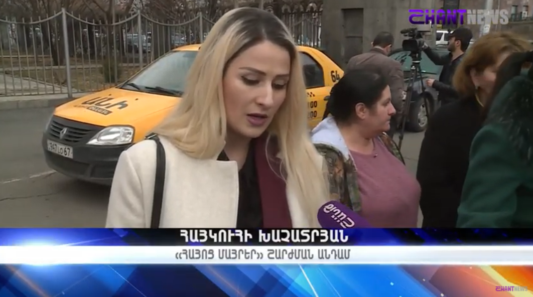Ի՞նչ են պահանջում «Հայոց մայրերը»