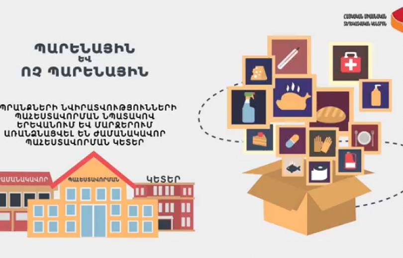 Նվիրատվությունների պահեստավորման նպատակով Երևանում և մարզերում առանձնացվել են հատուկ կետեր