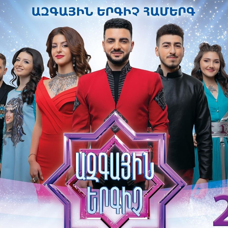 Ո՞րն է «Ազգային երգիչ» նախագծի անդամների կոչը