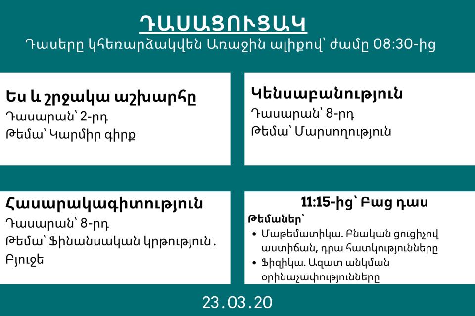 Մարտի 23-ի դասացուցակը․ Արայիկ Հարությունյան