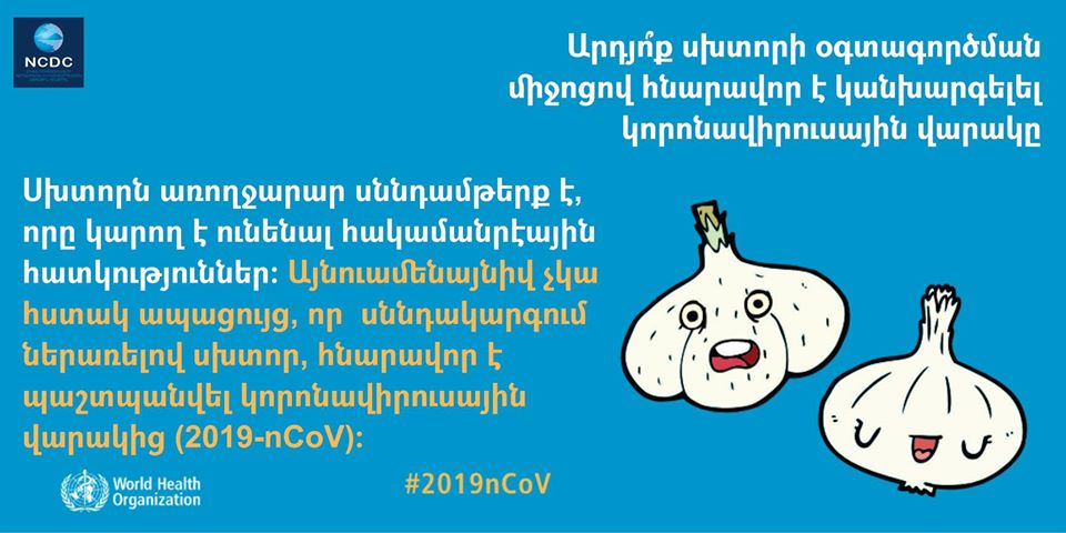 Միֆ. արդյո՞ք սխտորի օգտագործման միջոցով հնարավոր է կանխարգելել կորոնավիրուսային վարակը