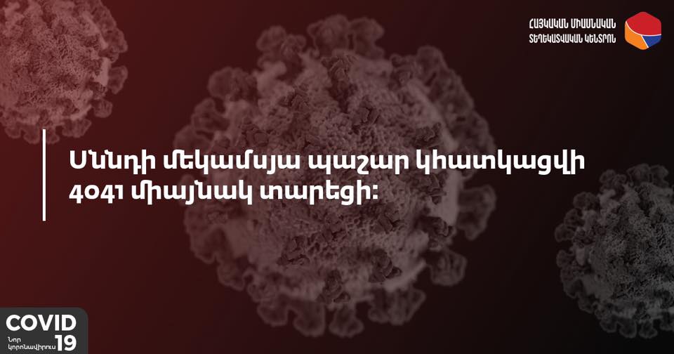 Սննդի մեկ ամսվա անհրաժեշտ պաշար կհատկացվի 4041 միայնակ տարեցի