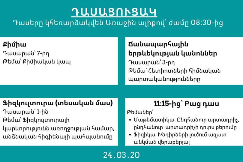 Արայիկ Հարությունյանը ներկայացրել է վաղվա դասացուցակը