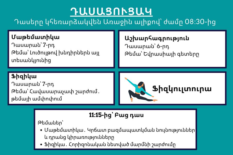 Վաղը ֆիզկուլտ կա․ Արայիկ Հարությունյանը ներկայացրել է վաղվա դասացուցակը