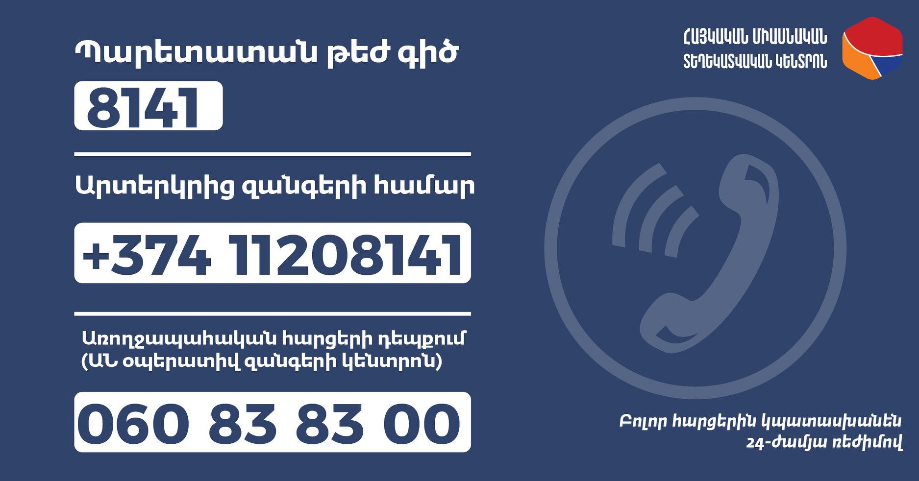 Պարետատան որոշումների հետ կապված պարզաբանումներ ստանալու համար թեժ գիծ է գործում
