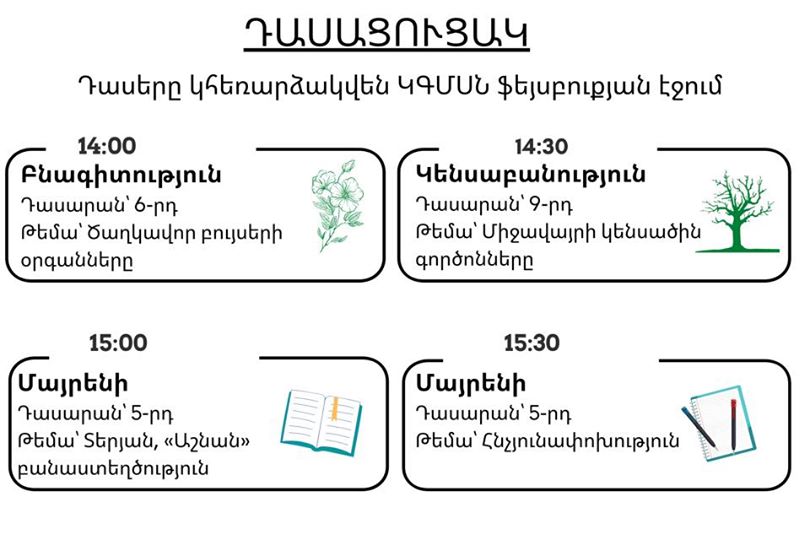 Արայիկ Հարությունյանը ներկայացրել է մարտի 27-ի դասացուցակը